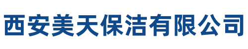 美天保洁周至站